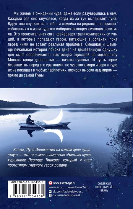 Фотография книги "Марина Москвина: Роман с Луной"