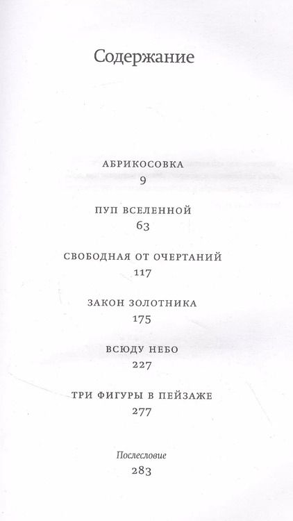Фотография книги "Марина Москвина: Три стороны камня"