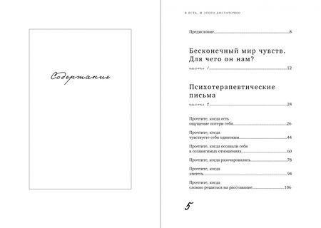 Фотография книги "Марина Муравьева: Я есть, и этого достаточно. 14 терапевтических писем психолога"
