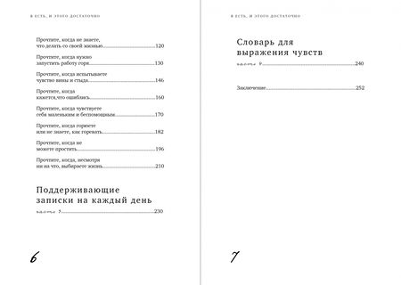 Фотография книги "Марина Муравьева: Я есть, и этого достаточно. 14 терапевтических писем психолога"