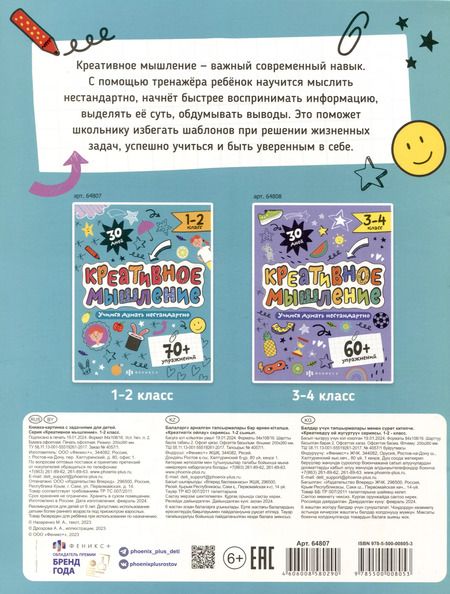 Фотография книги "Марина Назаренко: Креативное мышление. 1-2 класс. Книжка-картинка с заданиями для детей"