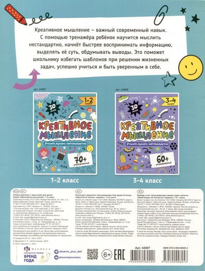 Фотография книги "Марина Назаренко: Креативное мышление. 1-2 класс. Книжка-картинка с заданиями для детей"