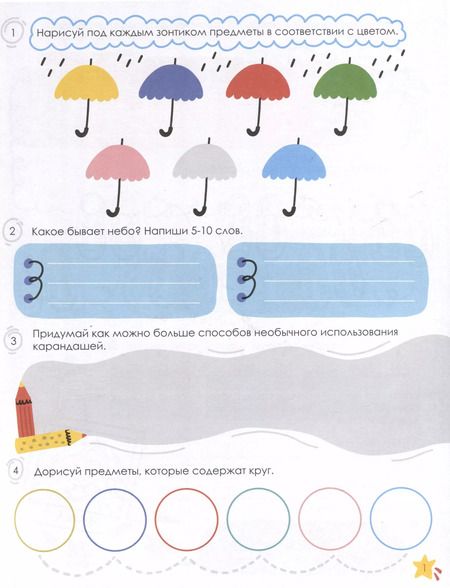 Фотография книги "Марина Назаренко: Креативное мышление. 1-2 класс. Книжка-картинка с заданиями для детей"