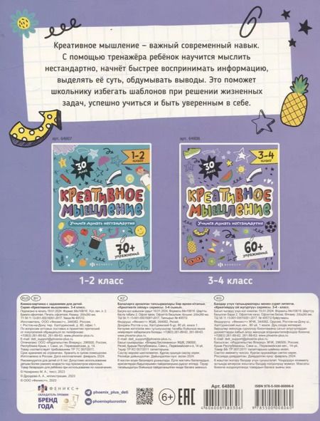 Фотография книги "Марина Назаренко: Креативное мышление 3-4 класс. Книжка-картинка с заданиями для детей"