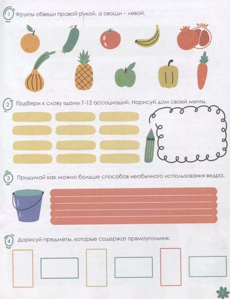 Фотография книги "Марина Назаренко: Креативное мышление 3-4 класс. Книжка-картинка с заданиями для детей"