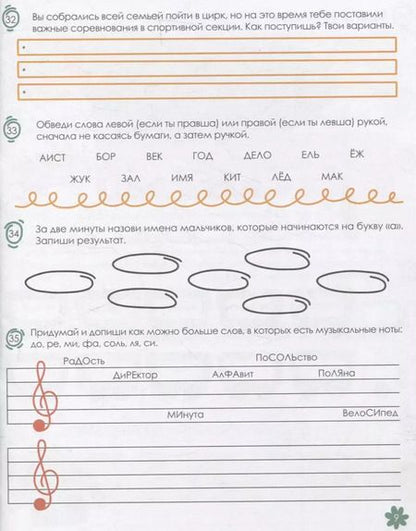 Фотография книги "Марина Назаренко: Креативное мышление 3-4 класс. Книжка-картинка с заданиями для детей"