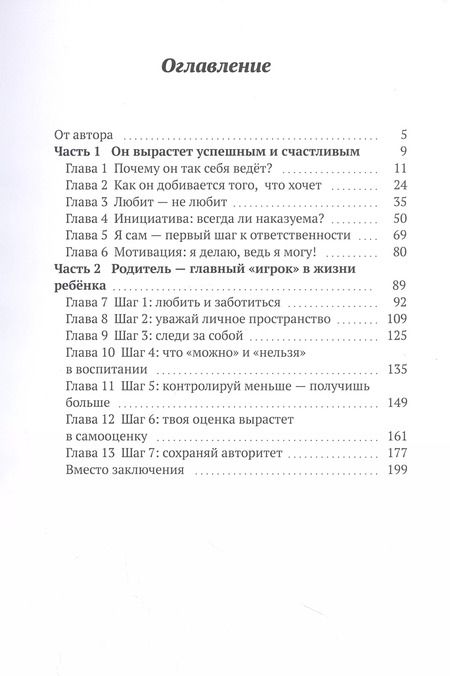 Фотография книги "Марина Никонова: О чём молчит ваш ребёнок"