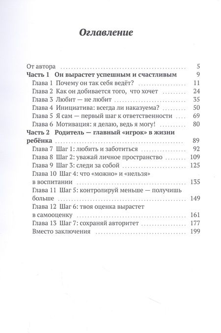 Фотография книги "Марина Никонова: О чём молчит ваш ребёнок"