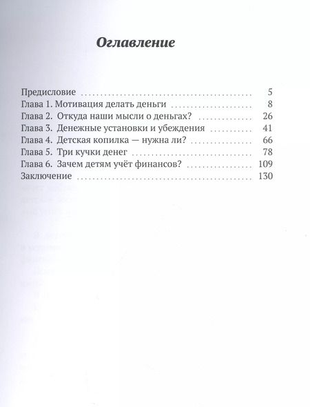 Фотография книги "Марина Никонова: Зачем «детям» деньги?"
