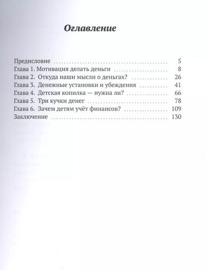 Фотография книги "Марина Никонова: Зачем «детям» деньги?"