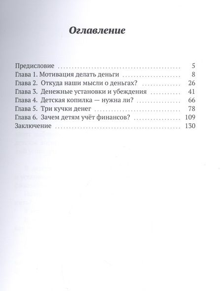 Фотография книги "Марина Никонова: Зачем «детям» деньги?"