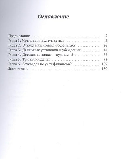 Фотография книги "Марина Никонова: Зачем «детям» деньги?"