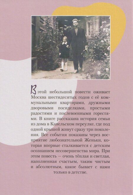 Фотография книги "Марина Никулина: Дом в Капельском переулке"
