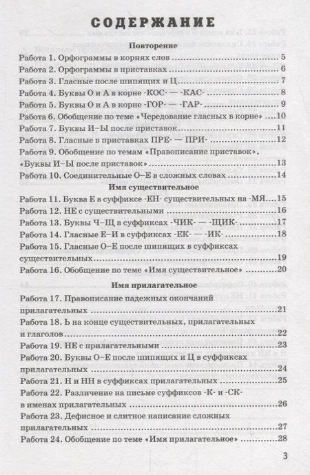 Фотография книги "Марина Никулина: Проверочные работы по русскому языку. 6 класс (к учебнику М.Т. Баранова и др., М.: Просвещение)"
