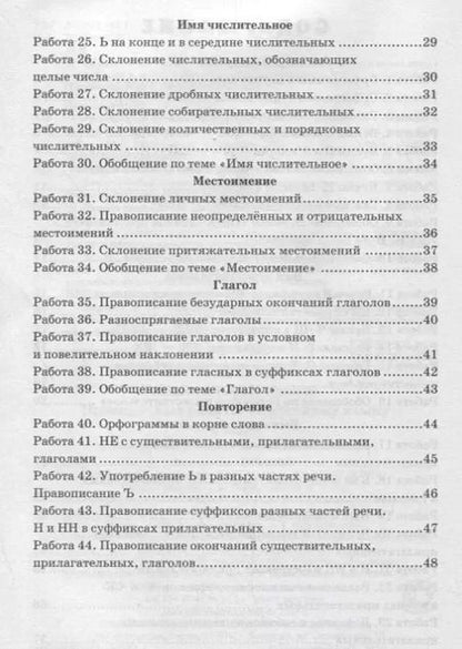 Фотография книги "Марина Никулина: Проверочные работы по русскому языку. 6 класс (к учебнику М.Т. Баранова и др., М.: Просвещение)"