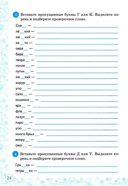 Фотография книги "Марина Никулина: Русский язык. 5 класс. Орфография. Тренажер. ФГОС"