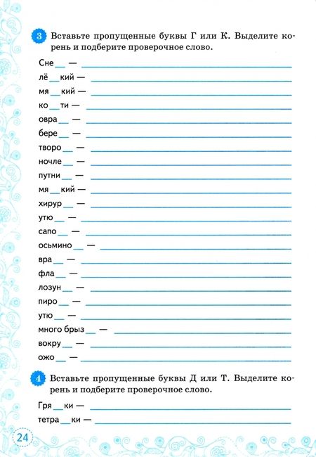 Фотография книги "Марина Никулина: Русский язык. 5 класс. Орфография. Тренажер. ФГОС"