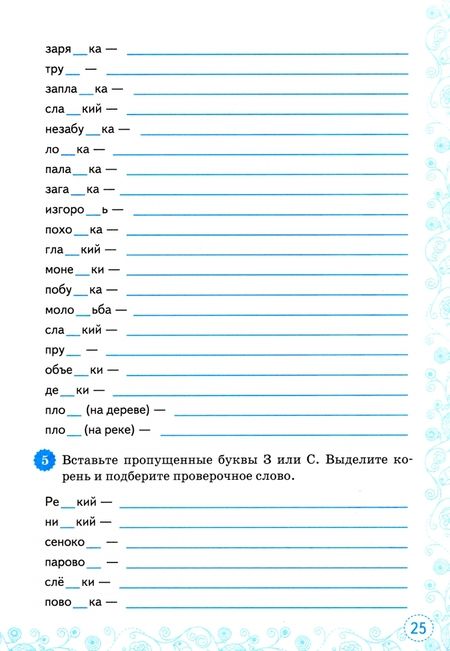 Фотография книги "Марина Никулина: Русский язык. 5 класс. Орфография. Тренажер. ФГОС"