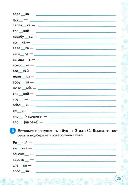 Фотография книги "Марина Никулина: Русский язык. 5 класс. Орфография. Тренажер. ФГОС"