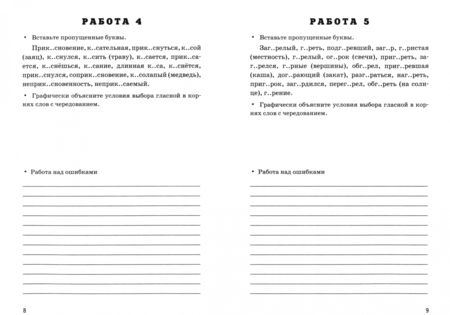 Фотография книги "Марина Никулина: Русский язык. 6 класс. Проверочные работы к учебнику М. Т. Баранова и др. ФГОС"