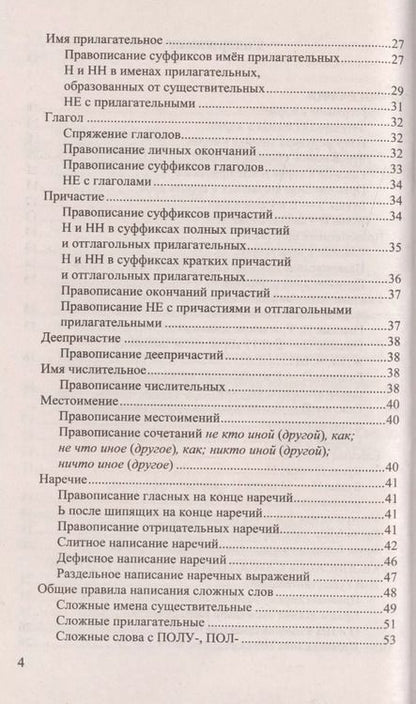Фотография книги "Марина Никулина: Русский язык. Все правила. ФГОС"