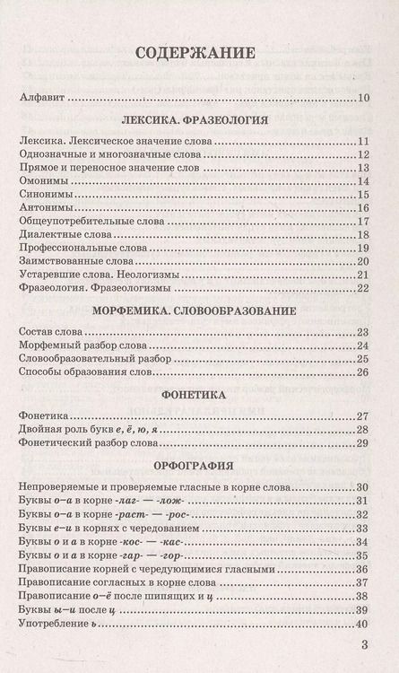 Фотография книги "Марина Никулина: Русский язык в схемах и таблицах. 5-9 классы. Ко всем действующим учебникам"