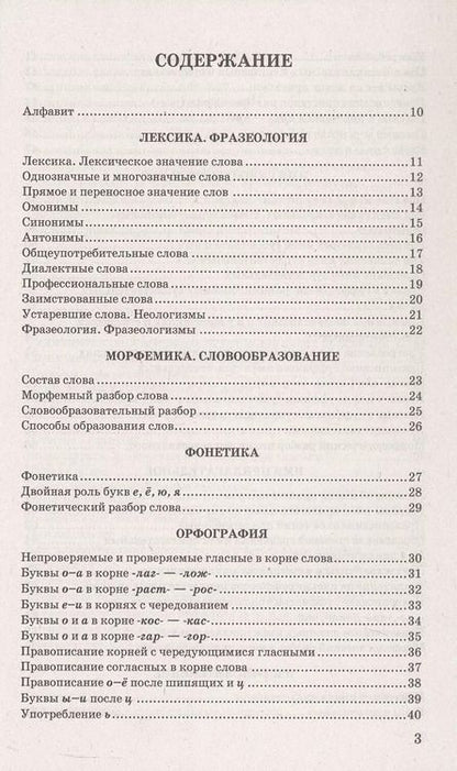 Фотография книги "Марина Никулина: Русский язык в схемах и таблицах. 5-9 классы. Ко всем действующим учебникам"