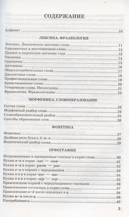 Фотография книги "Марина Никулина: Русский язык в схемах и таблицах для школьников и выпускников"