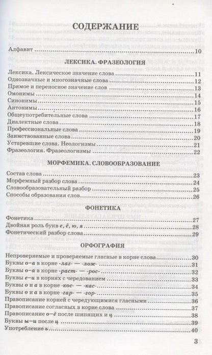 Фотография книги "Марина Никулина: Русский язык в схемах и таблицах для школьников и выпускников"