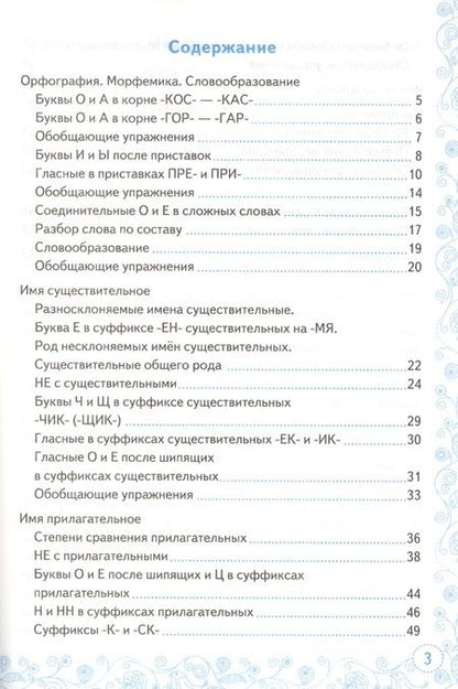 Фотография книги "Марина Никулина: Тренажер по русскому языку. 6 класс. К учебнику М.Т. Баранова и др. "Русский язык. 6 класс""