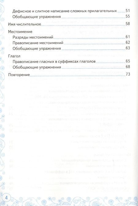 Фотография книги "Марина Никулина: Тренажер по русскому языку. 6 класс. К учебнику М.Т. Баранова и др. "Русский язык. 6 класс""