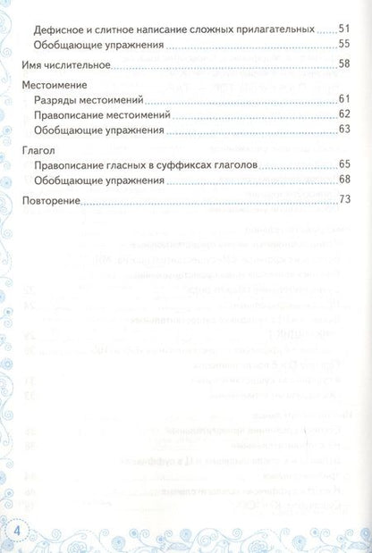 Фотография книги "Марина Никулина: Тренажер по русскому языку. 6 класс. К учебнику М.Т. Баранова и др. "Русский язык. 6 класс""