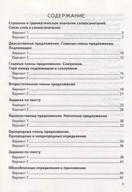 Фотография книги "Марина Никулина: ВПР. Русский язык. 8 класс. Контрольные измерительные материалы. ФГОС"