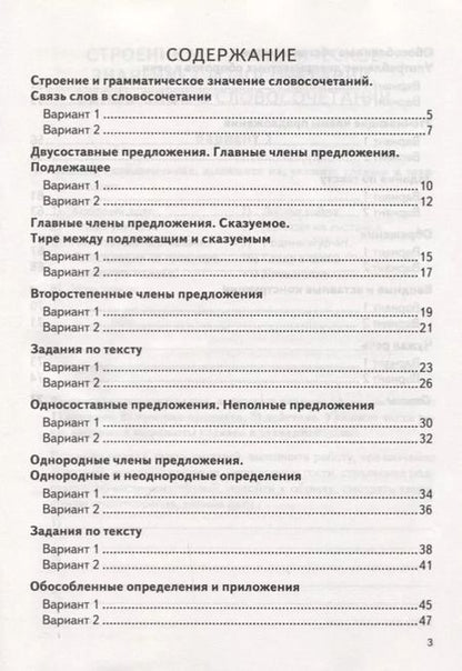 Фотография книги "Марина Никулина: ВПР. Русский язык. 8 класс. Контрольные измерительные материалы. ФГОС"