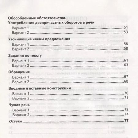 Фотография книги "Марина Никулина: ВПР. Русский язык. 8 класс. Контрольные измерительные материалы. ФГОС"