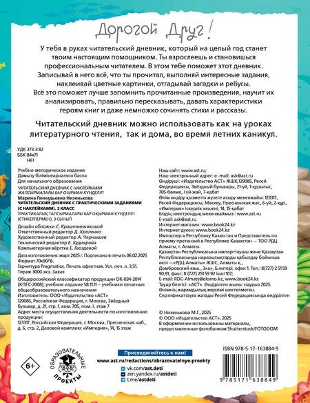 Фотография книги "Марина Низенькова: Читательский дневник с заданиями и наклейками 3 класс"