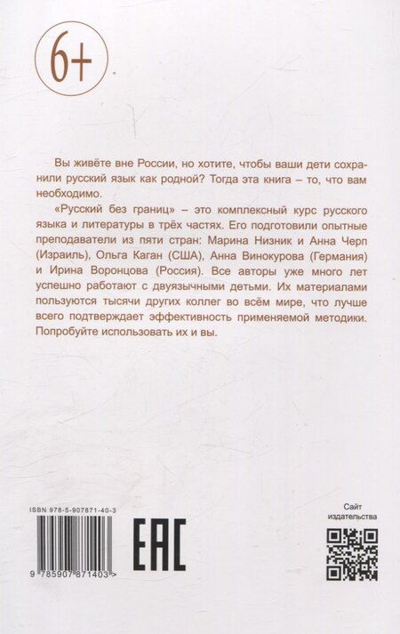 Фотография книги "Марина Низник: Русский без границ. Учебник для детей из русскоговорящих семей: в трёх частях. Ч.3. Литература. 4-е изд."