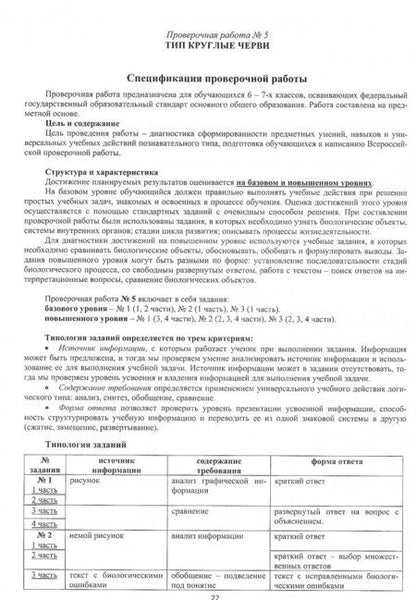 Фотография книги "Марина Оданович: Биология. Животные. 6-7 классы. Подготовка к ВПР. Методическое пособие"