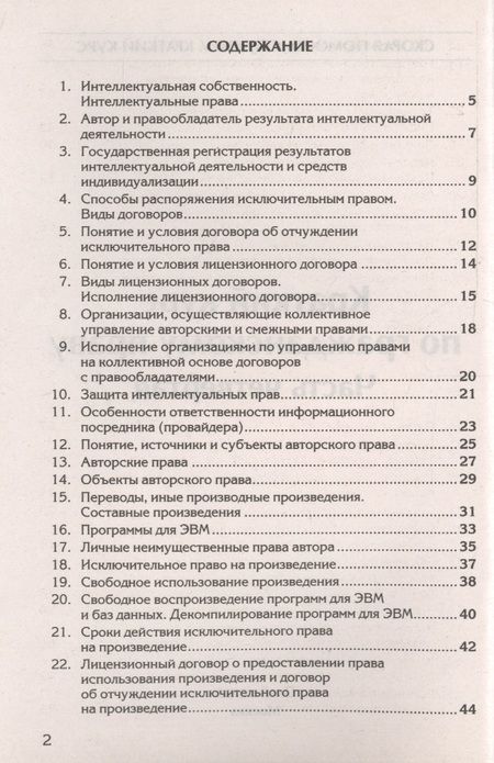 Фотография книги "Марина Олеговна: Краткий курс по гражданскому праву. Ч. 4: Учебное пособие."