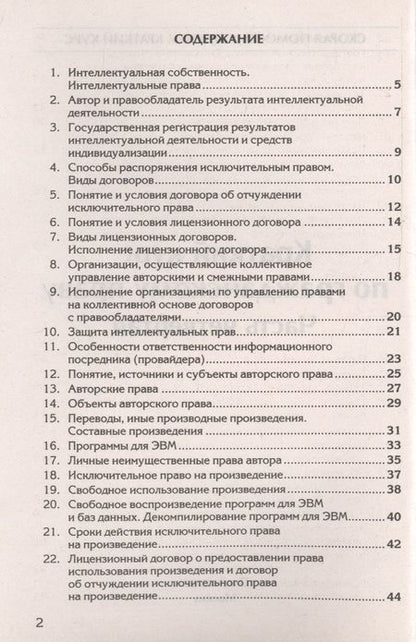 Фотография книги "Марина Олеговна: Краткий курс по гражданскому праву. Ч. 4: Учебное пособие."