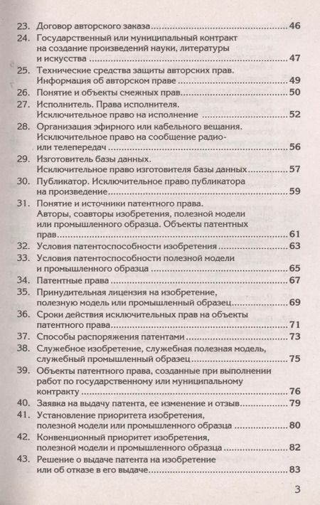 Фотография книги "Марина Олеговна: Краткий курс по гражданскому праву. Ч. 4: Учебное пособие."