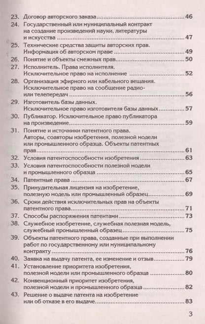 Фотография книги "Марина Олеговна: Краткий курс по гражданскому праву. Ч. 4: Учебное пособие."