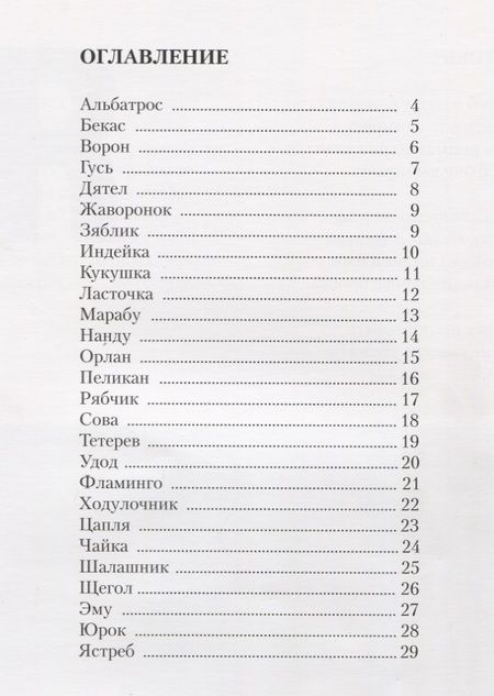 Фотография книги "Марина Осипова: Много птиц живет на свете. Птицы от А до Я"