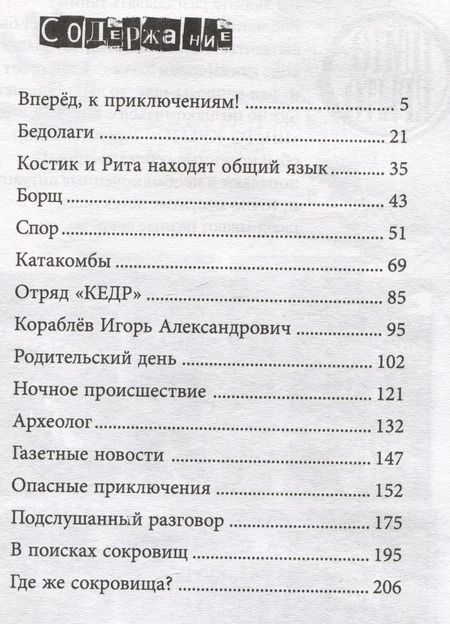 Фотография книги "Марина Пантелеева: Сокровища Кара-Дага"