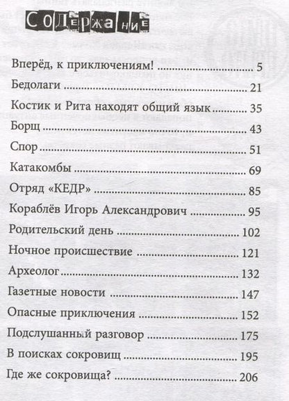 Фотография книги "Марина Пантелеева: Сокровища Кара-Дага"