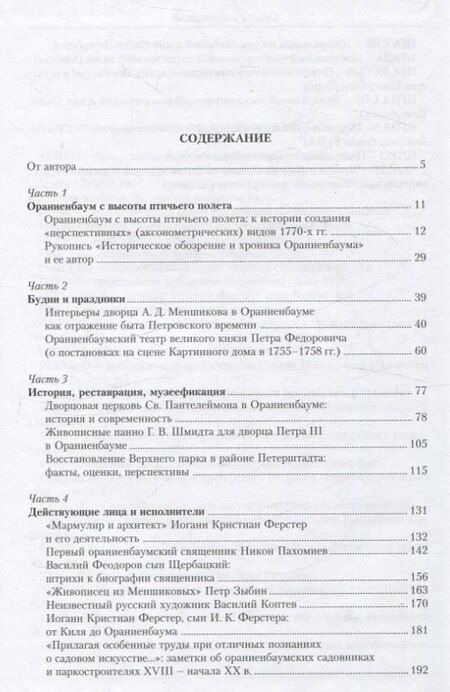Фотография книги "Марина Павлова: Ораниенбаумские тетради. Заметки на полях"