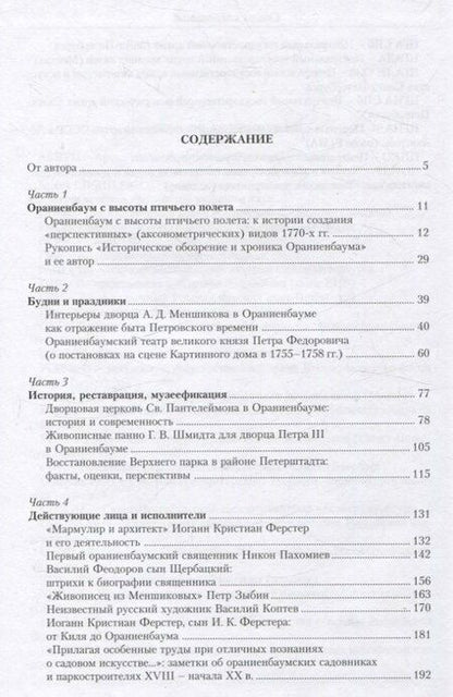Фотография книги "Марина Павлова: Ораниенбаумские тетради. Заметки на полях"