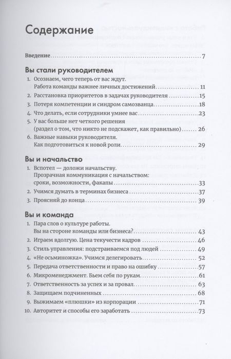 Фотография книги "Марина Перескокова: Мама, я тимлид! Практические советы по руководству IT-командой"