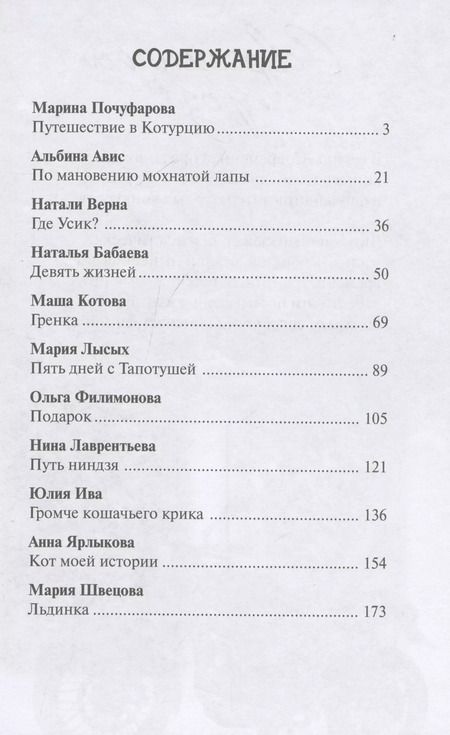 Фотография книги "Марина Почуфарова: Путешествие в Котурцию"