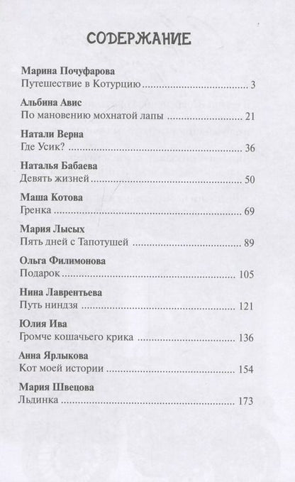 Фотография книги "Марина Почуфарова: Путешествие в Котурцию"